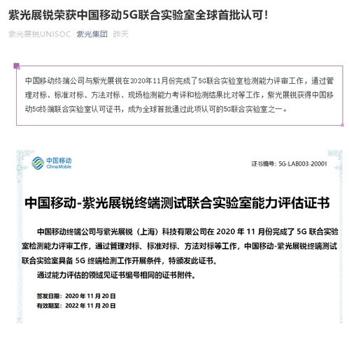 紫光展銳獲得中國移動5g聯合實驗室首批認證
