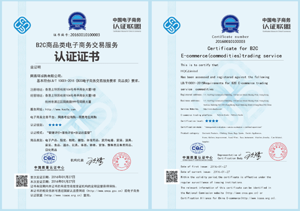 網易考拉海購獲跨境行業首張星級電商認證證書