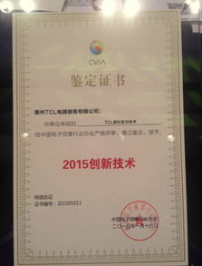 重大科技突破,tcl真彩顯示技術力奪2015創新技術大獎