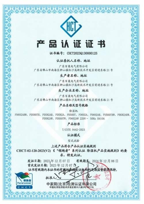 百奧除濕機 12款產品獲 領跑者 認證,榮譽見證實力