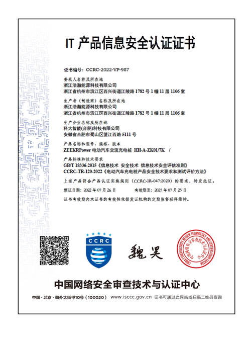 rb/t 093-2022 社會公共安全領域智能聯網產品.