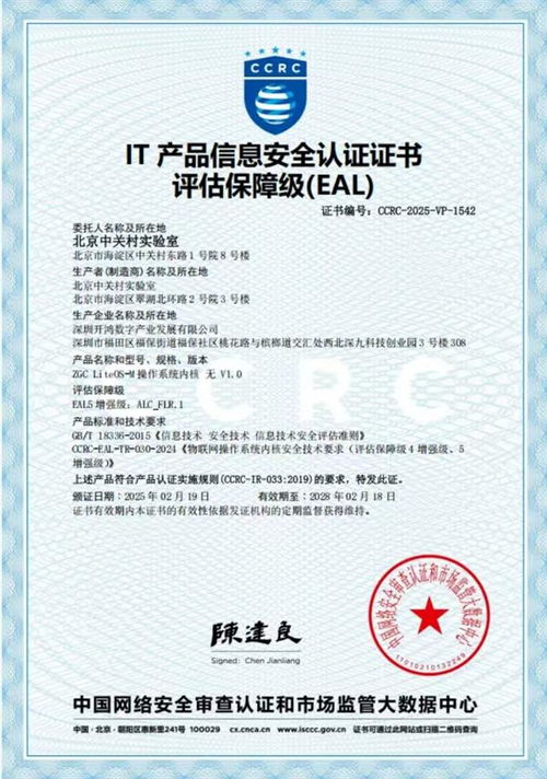 全國首個 深開鴻liteos m操作系統內核榮獲eal5 安全認證
