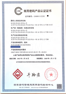 統信 UOS榮獲安全操作系統第四級認證,創歷史性突破