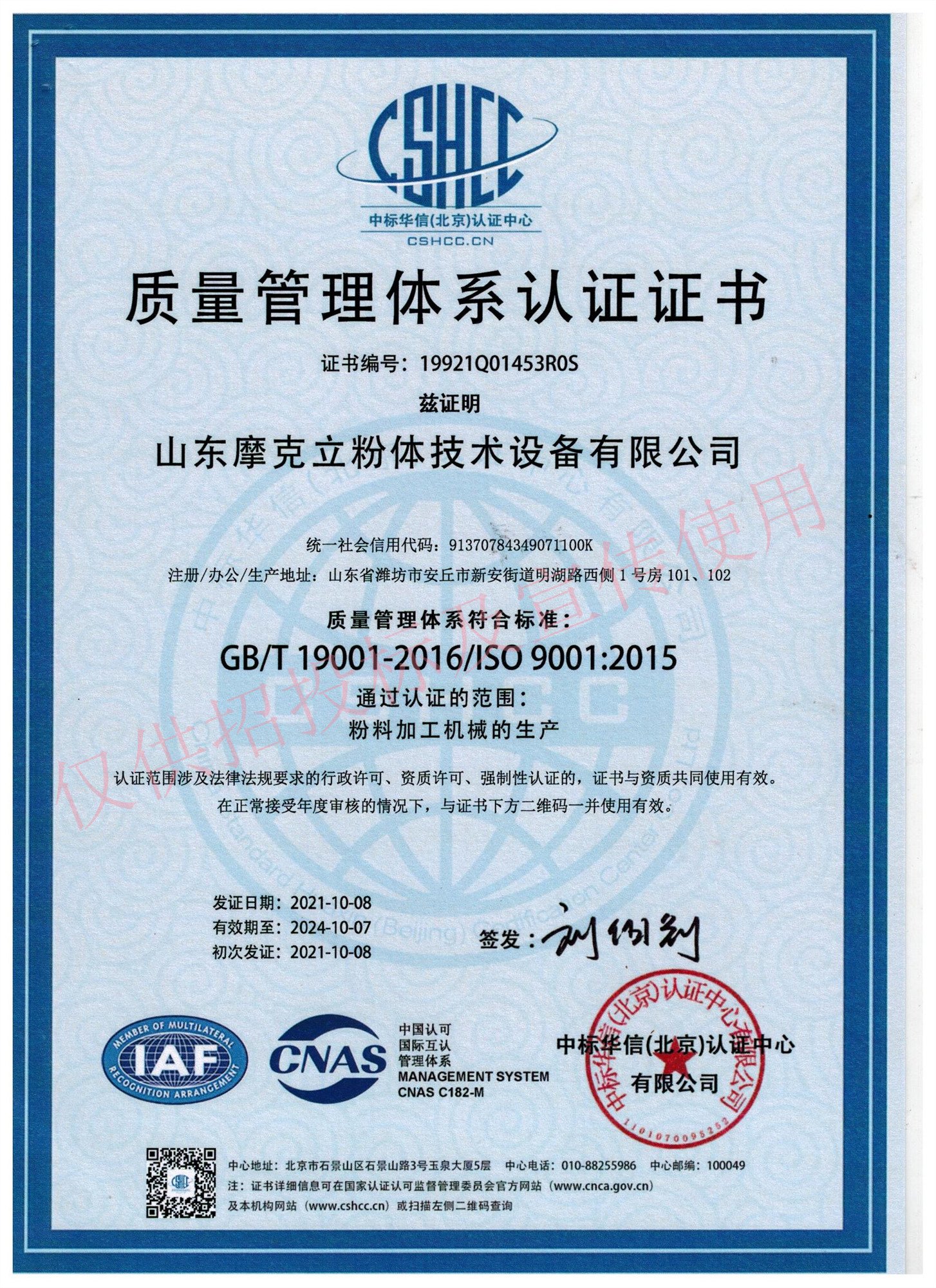 喜訊;熱烈祝賀我公司獲得質量管理體系認證證書iso900.