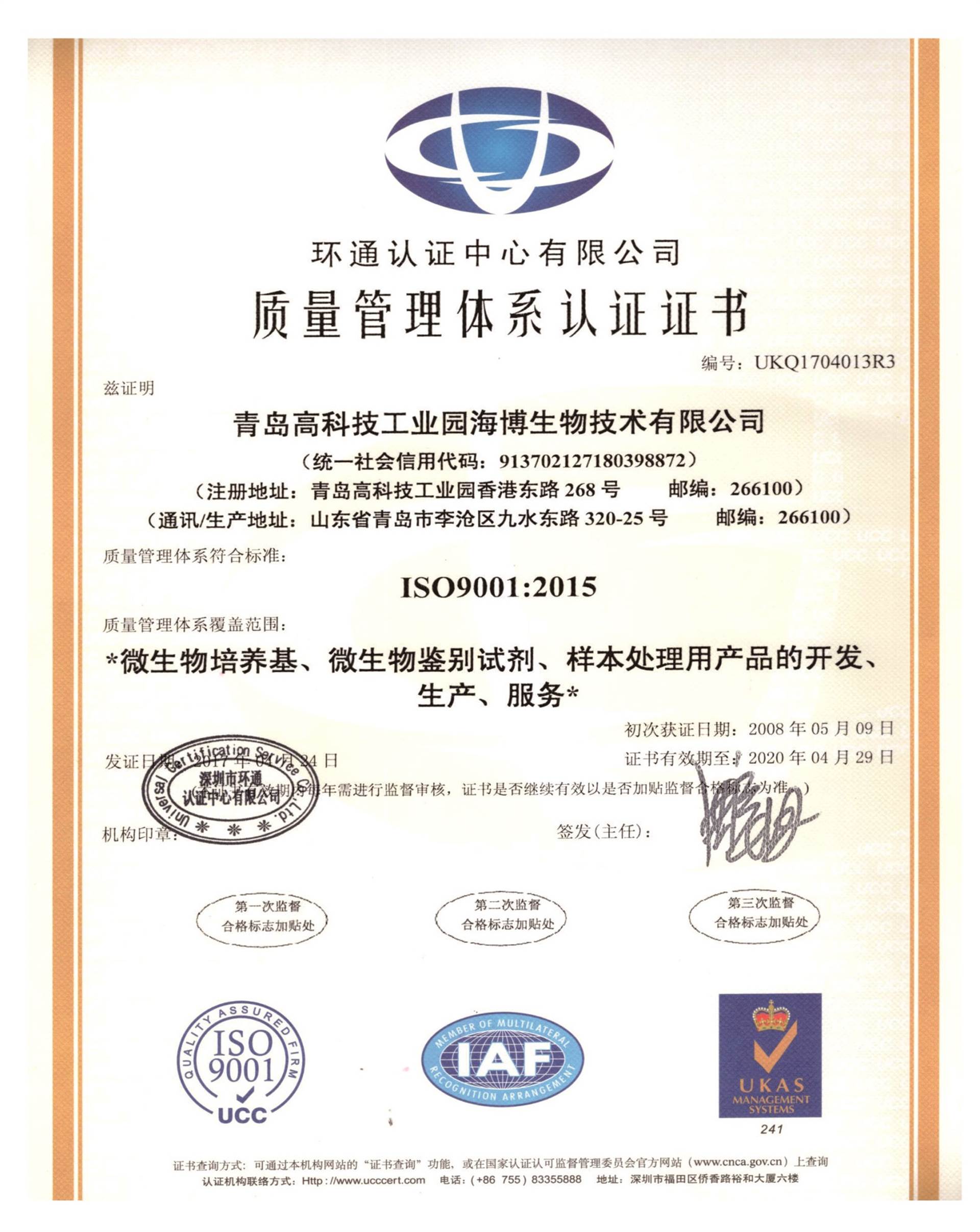 資質證書 證書名稱:質量管理體系認證證書 發證機構:深圳.