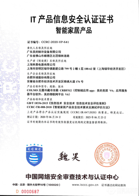 國內首個!COLMO冰箱榮獲智能家居產品信息安全認證