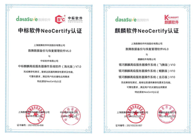 全面支持國產化,數騰與麒麟軟件完成兼容性互認證