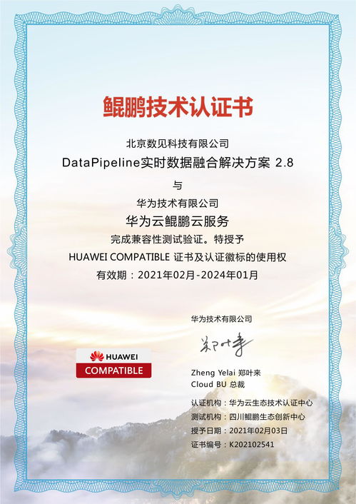 datapipeline通過華為鯤鵬兼容性認(rèn)證,以自主科技創(chuàng)新推動(dòng)中國(guó)信息產(chǎn)業(yè)進(jìn)步