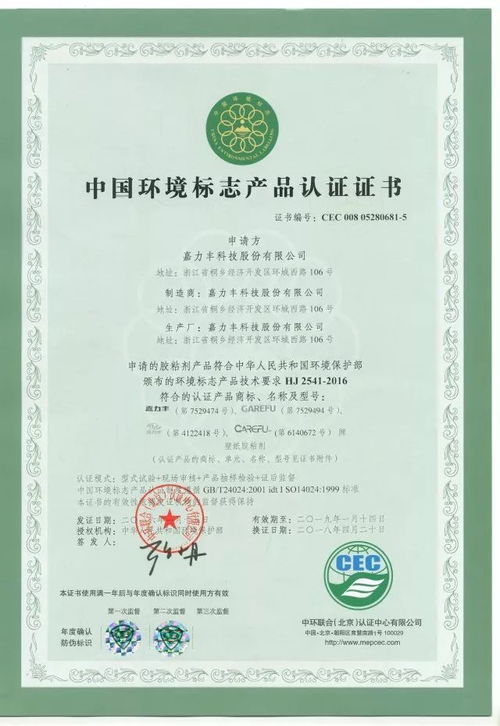 嘉力豐榮獲2018中國(guó)環(huán)境標(biāo)志產(chǎn)品認(rèn)證證書