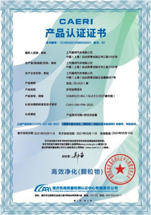 權(quán)威認(rèn)證 業(yè)內(nèi)首批 別克gl8獲 高效凈化 證書