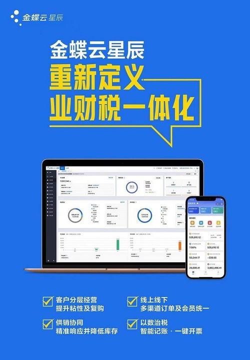 金蝶云星辰獲阿里云產(chǎn)品生態(tài)集成認證 攜手共建 業(yè)財稅一體化 新生態(tài)