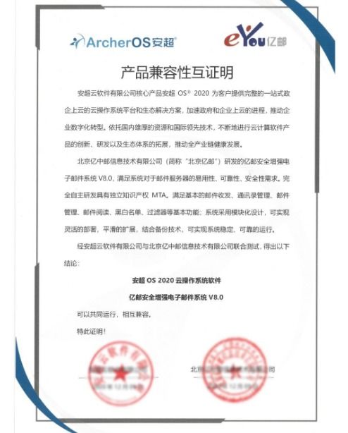 構(gòu)建中國云生態(tài) 華云數(shù)據(jù)與億郵完成產(chǎn)品兼容互認證 攜手推出 安全增強電子郵件聯(lián)合解決方案