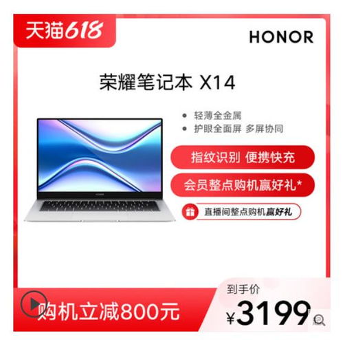最高優(yōu)惠1200元 榮耀magicbook整機主推日鉅惠進行中 別錯過