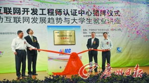 全國首家移動互聯(lián)網(wǎng)開發(fā)工程師認證中心落戶東莞