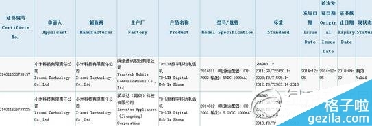 紅米note2參數(shù)配置 紅米note2手機參數(shù) - 新聞資訊 - 格子啦