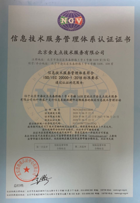 北京金支點技術服務 - 金支點喜獲ISO20000&ISO27001雙重認證!