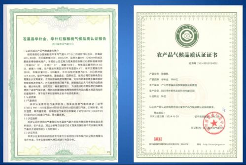 2021氣象科技活動周 四川農(nóng)產(chǎn)品氣候品質(zhì)認(rèn)證與溯源平臺