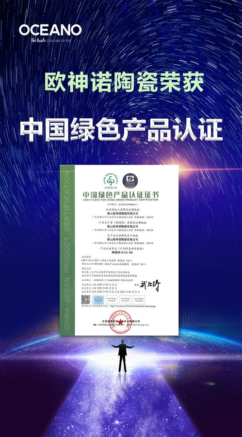 喜訊 歐神諾陶瓷成為首批通過中國綠色產(chǎn)品認(rèn)證企業(yè)