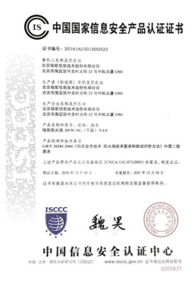 瑞星防火墻通過ISCCC認(rèn)證構(gòu)建專業(yè)信息安全服務(wù)能力- 瑞星網(wǎng)