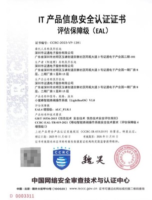 證通LightBeeOS成為首個通過CCRC EAL 4+認(rèn)證的OpenHarmony行業(yè)發(fā)行版