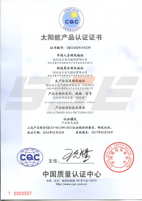 光伏并網(wǎng)逆變器獲得CQC“領(lǐng)跑者”認(rèn)證_專業(yè)光伏媒體