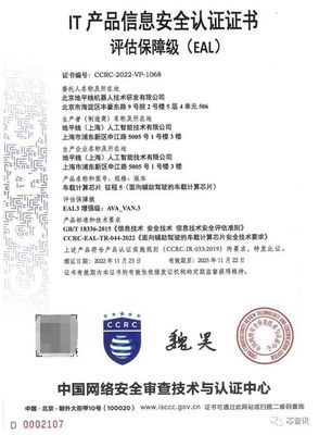 行業首家!地平線征程5獲頒CCRC IT產品信息安全認證EAL3+證書