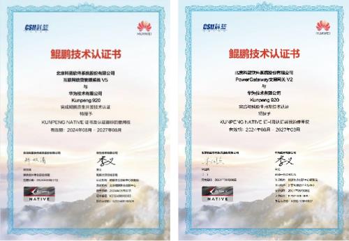 科藍軟件 信貸管理v5與交易網關v2完成鯤鵬原生應用開發 金融系統創新加速