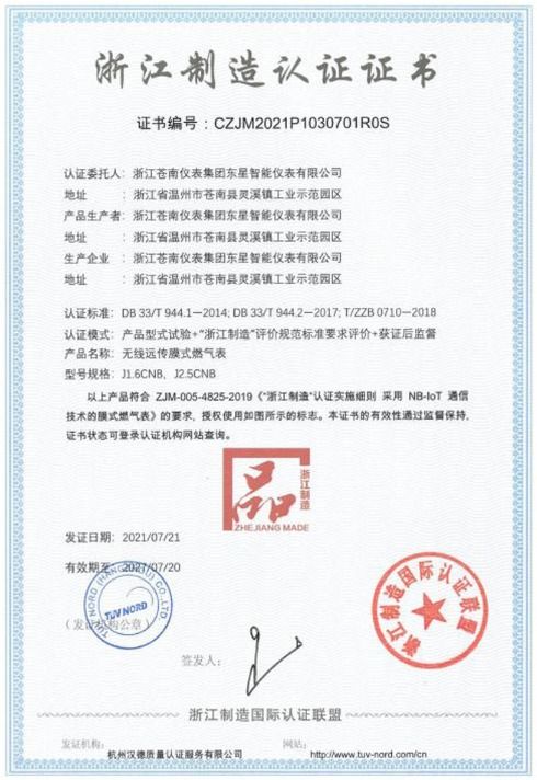 蒼南儀表再獲 浙江制造 產品認證