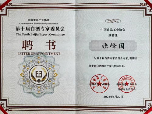 國井集團總工程師 山東省食品工業協會輪值會長張鋒國獲聘 中食協白酒專家委員會專家