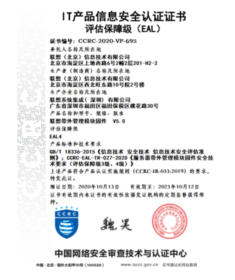 堅實品質 安全保障:聯想服務器獲得業內唯一EAL4認證