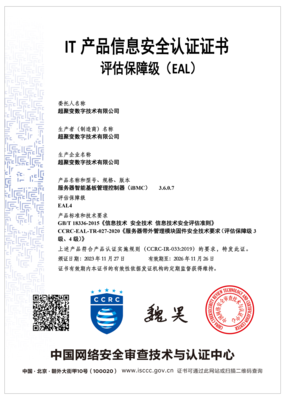 再獲殊榮!超聚變服務器管理軟件獲國內最高EAL4安全認證