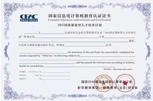 全國信息化計算機(jī)認(rèn)證 ceac 介紹