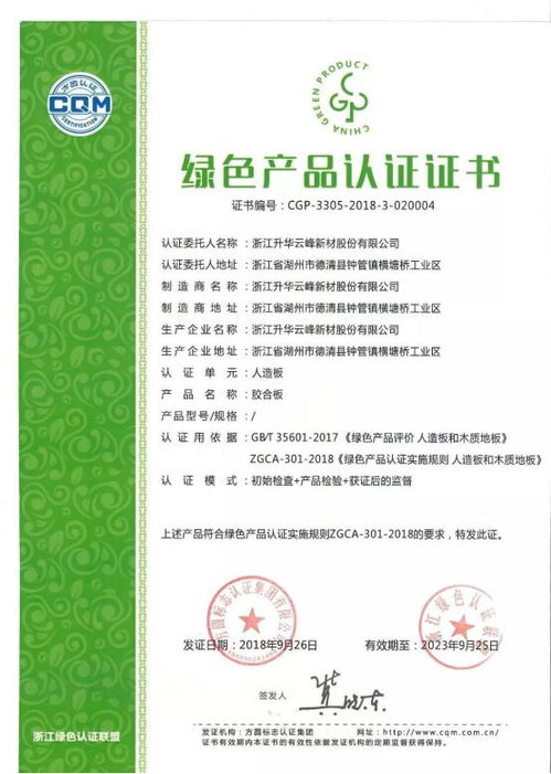 全國首批綠色產品認證,莫干山 環保之名 獲肯定
