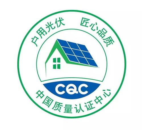 中國質量認證中心為京東戶用光伏產品提供檢測認證服務