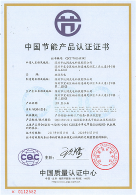 如何向CQC認證公司申請中國節能認證