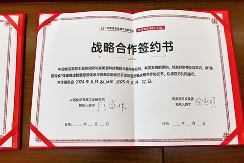 姿美堂與中國食品院達成戰略合作,聯手打造 美姿輕食 計劃