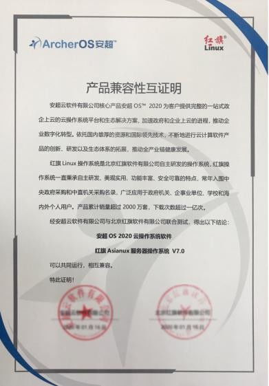 華云數據與紅旗軟件完成產品兼容互認證 共建中國it產業新生態