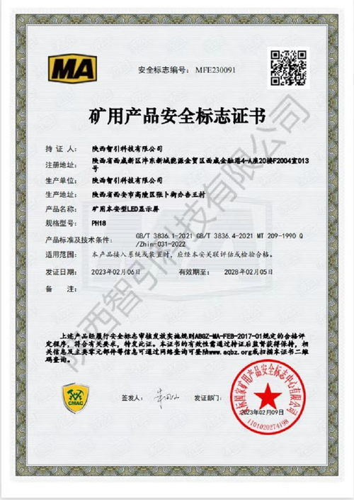智引公司kt645 f 5g 礦用本安型基站等8個產(chǎn)品順利通過安全標(biāo)志認(rèn)證