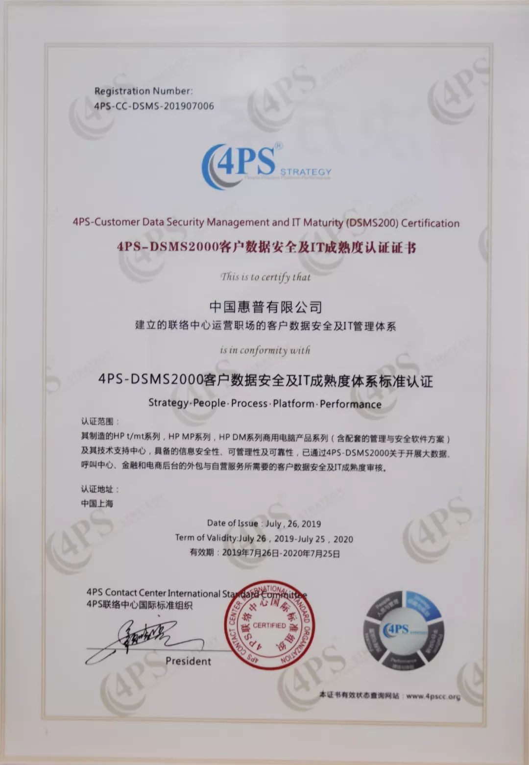 惠普通過4ps客戶數(shù)據(jù)安全及it成熟度認(rèn)證助力呼叫中心行.