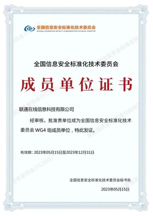 聯通認證 構建可信身份體系 筑牢網絡安全防線