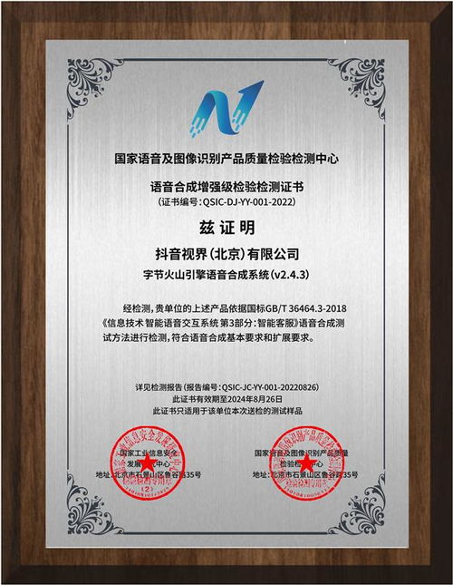 斬獲增強級證書 火山引擎語音合成產品通過ai國檢中心認證