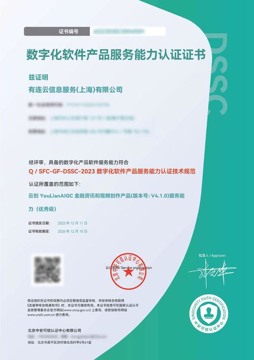 首批認證,有連云獲信通院數字化軟件產品服務能力優秀級認證