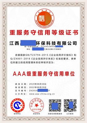 廈門知名AAA級重質量守信用單位 企業管理水平