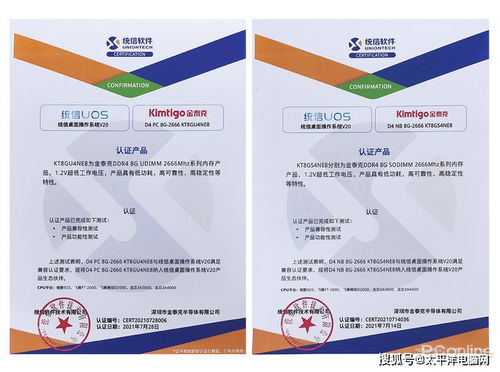 金泰克多款內存 ssd產品獲得統信uos認證