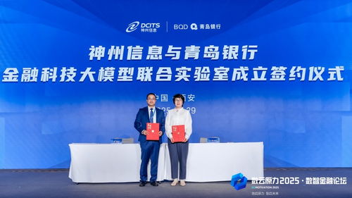 神州信息聯合產業力量,擘畫數智金融新未來