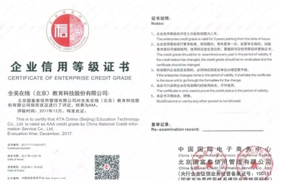 ATA(全美在線)相繼通過CMMI3級、ISMS和ISO/IEC 20000-1評估認證,并獲得企業(yè)信用登記AAA評級