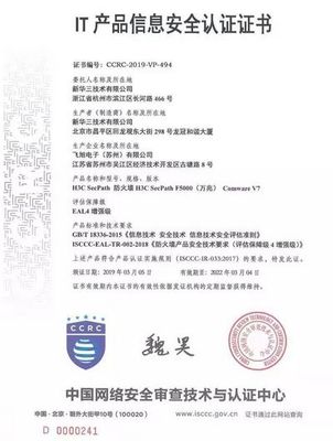 新華三全系列防火墻獲國內(nèi)首家EAL4增強級認證，樹立行業(yè)新標桿